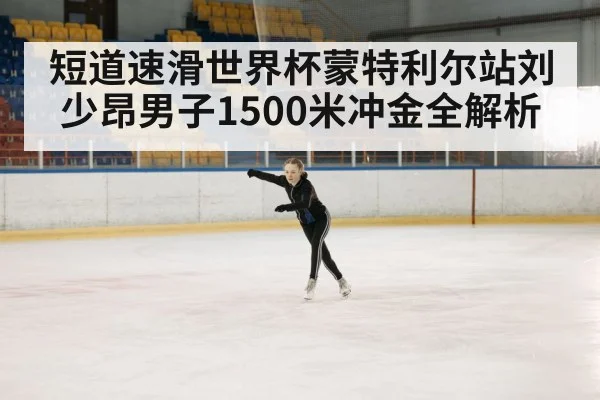 ice skating arena